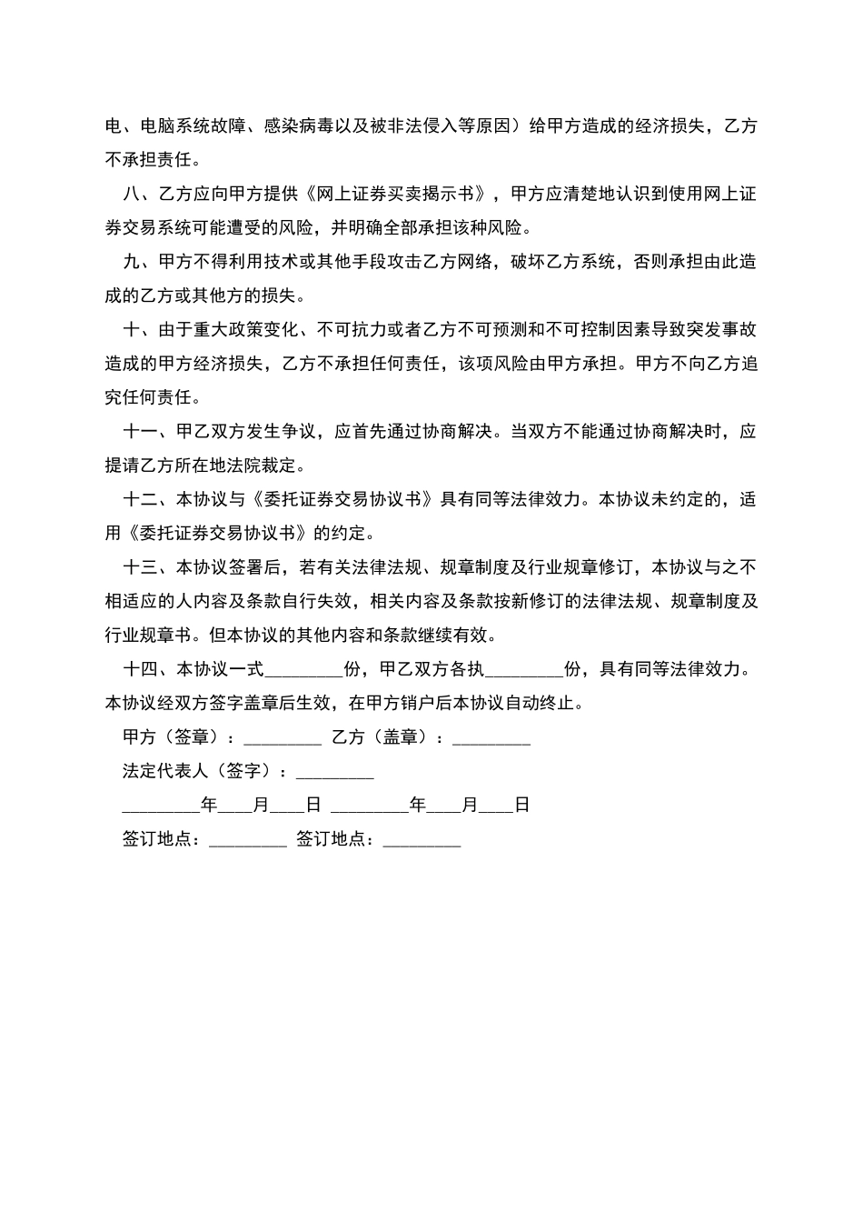 网上证券委托买卖协议书_第2页