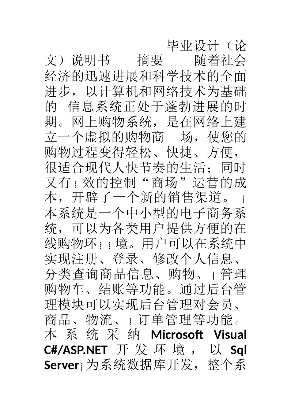 网上购物系统毕业论文_第1页
