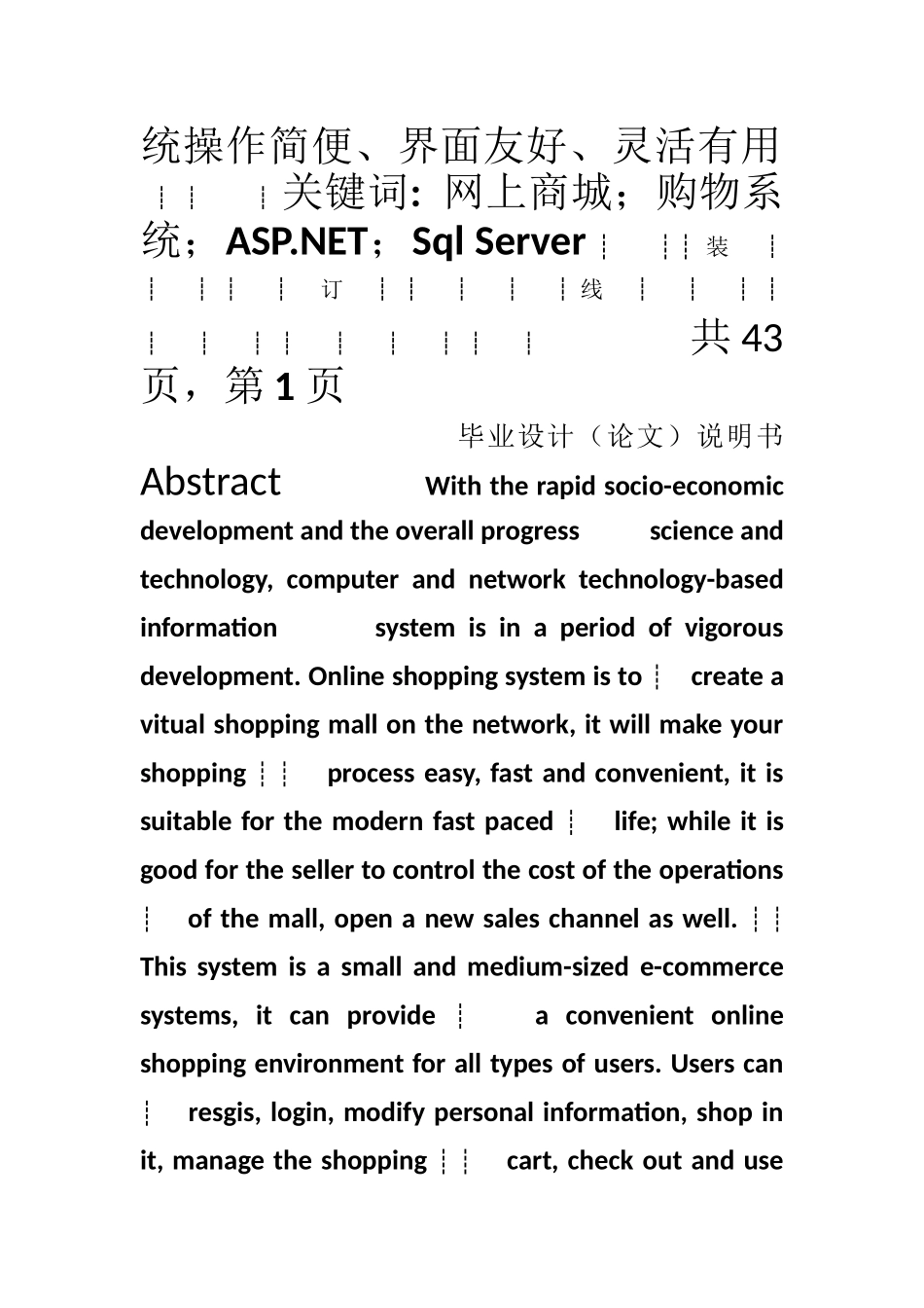网上购物系统毕业论文_第2页