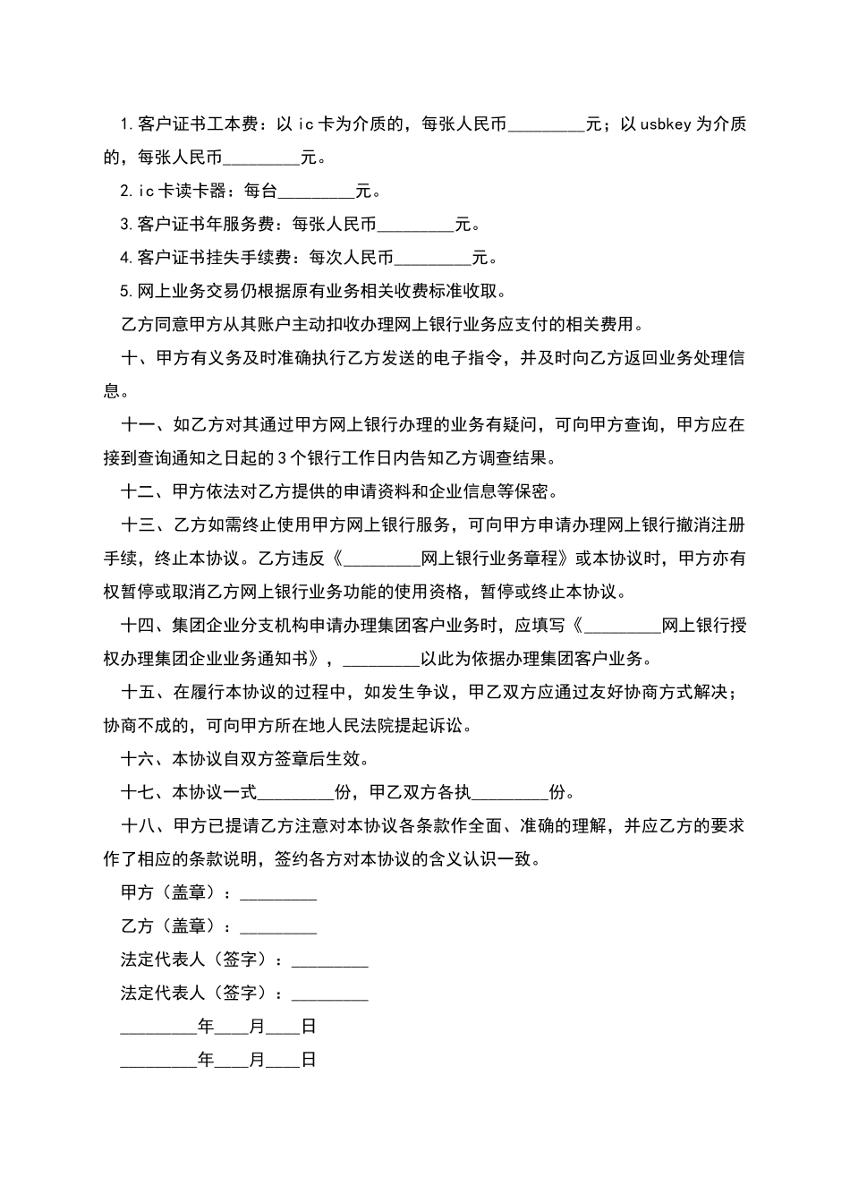网上银行服务协议_第2页