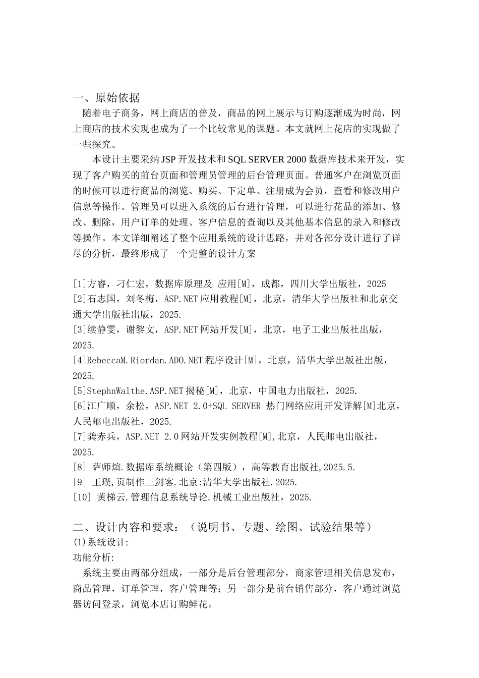 网上鲜花销售系统的设计_第2页