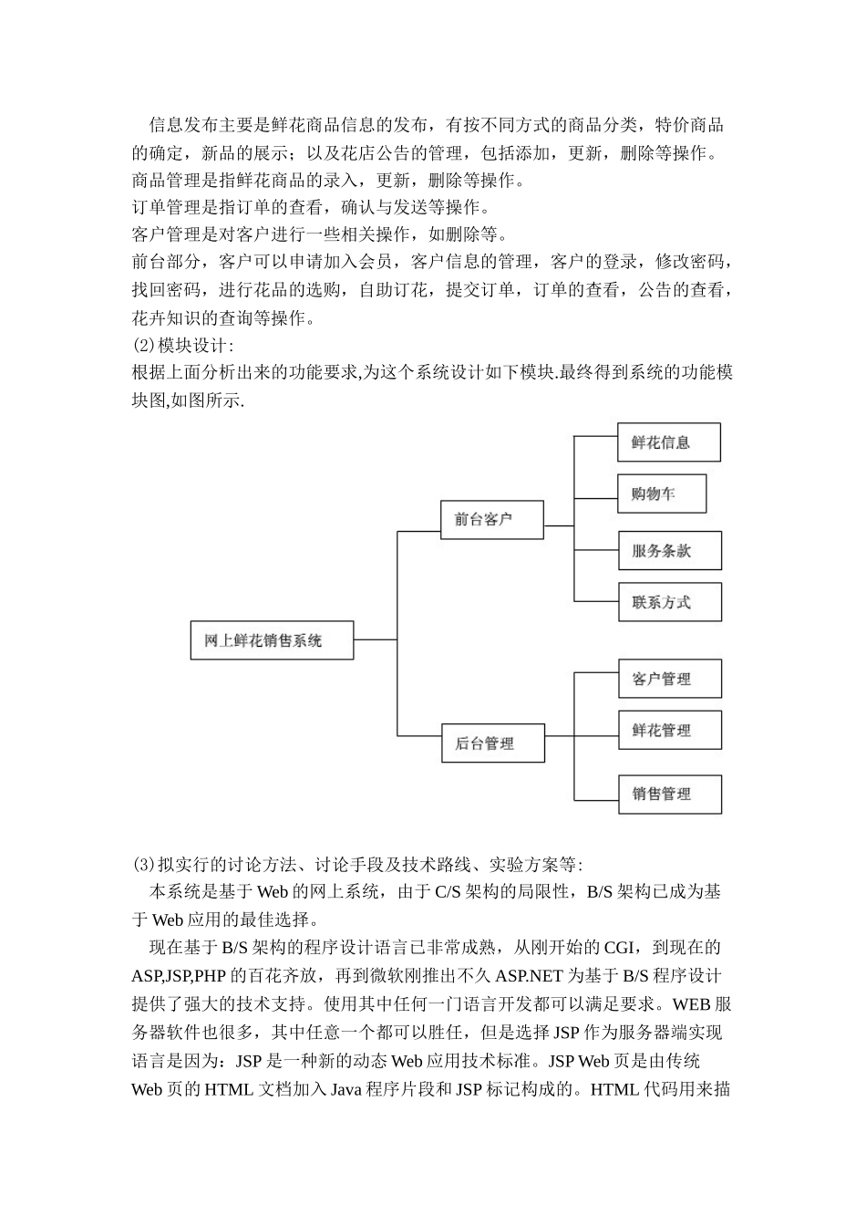 网上鲜花销售系统的设计_第3页