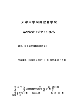 网上鲜花销售系统的设计