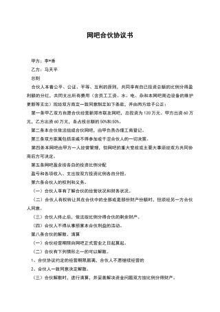 网吧合伙协议书