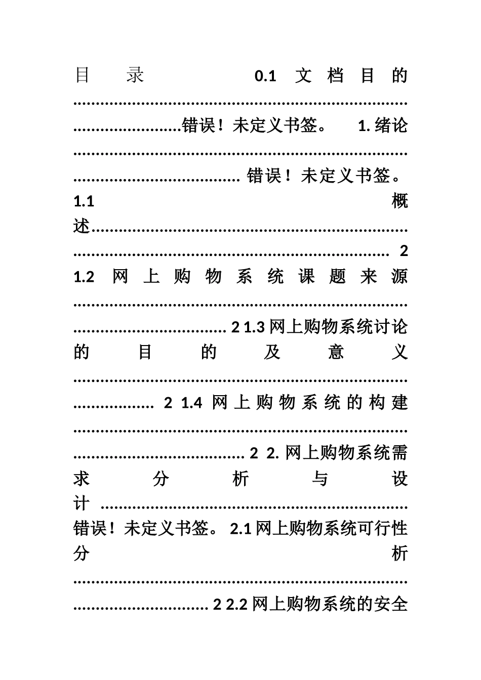 网上购物系统毕业设计_第1页