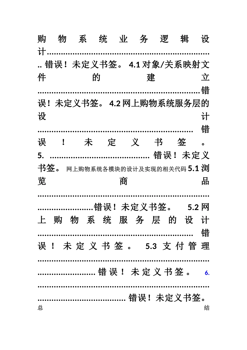 网上购物系统毕业设计_第3页