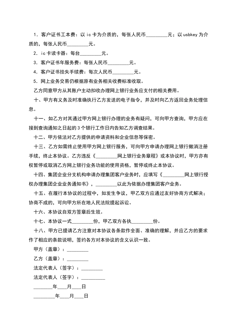 网上银行服务协议(企业)_第2页