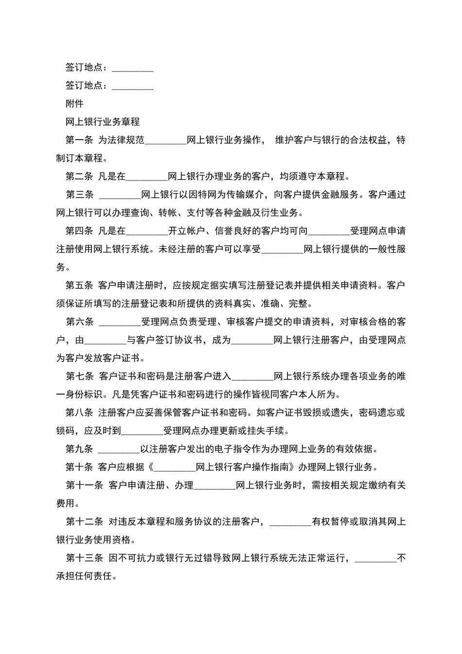 网上银行服务协议(企业)_第3页