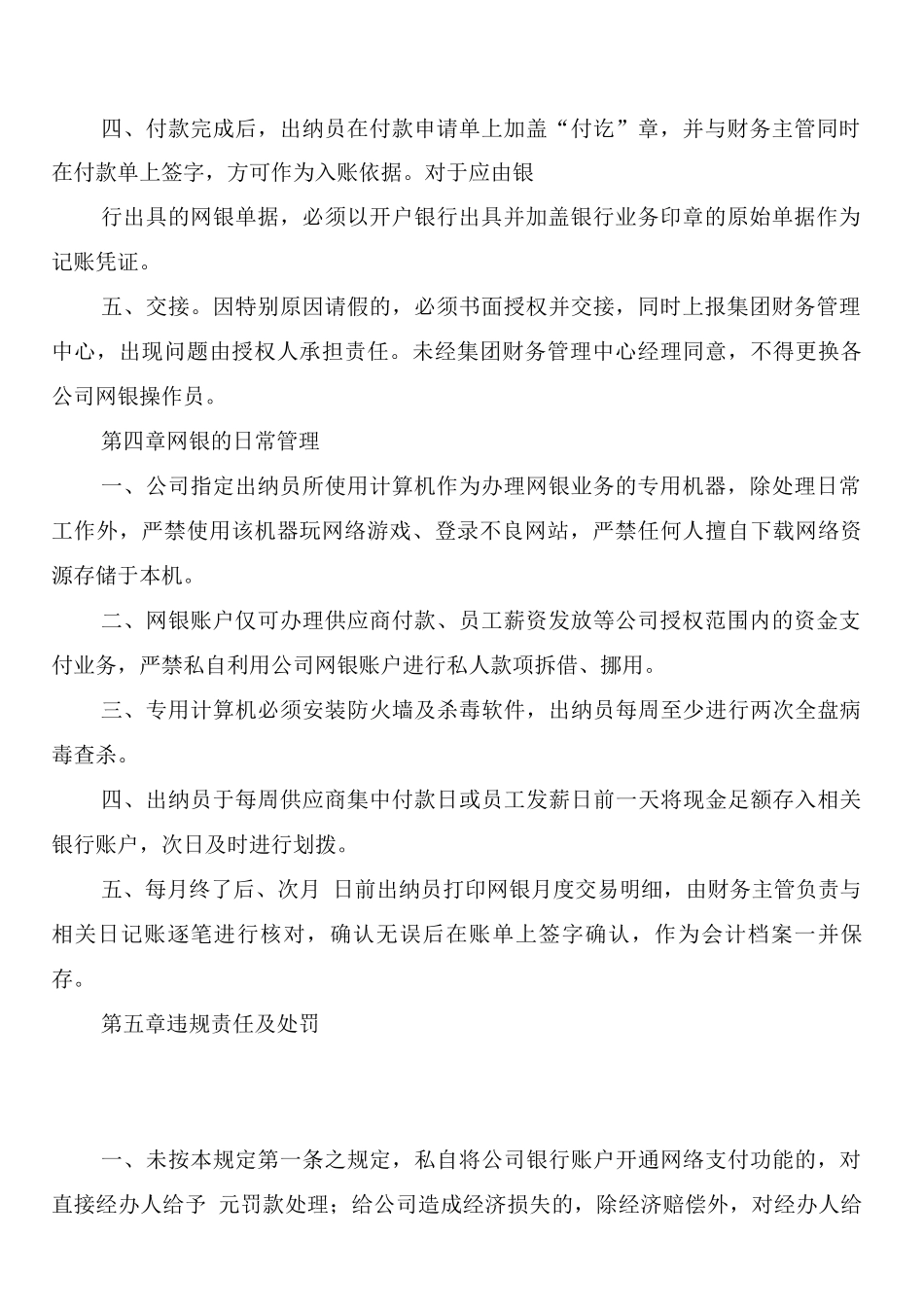 网上银行管理制度参考_第2页