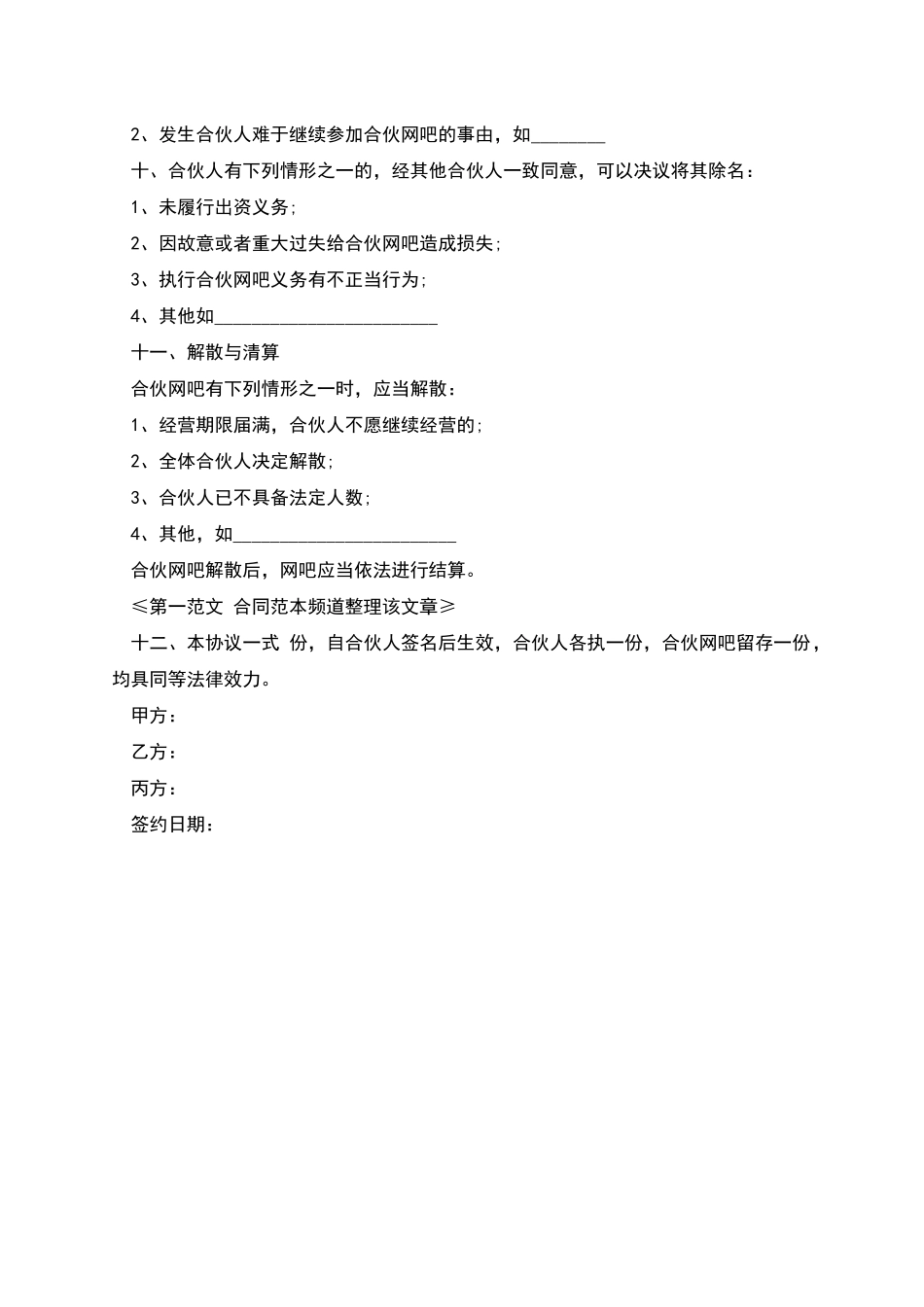 网吧合作合同_第2页