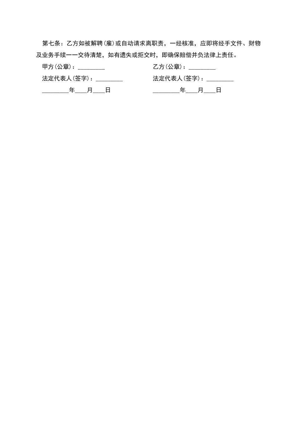 网吧员工兼职聘用协议书_第2页
