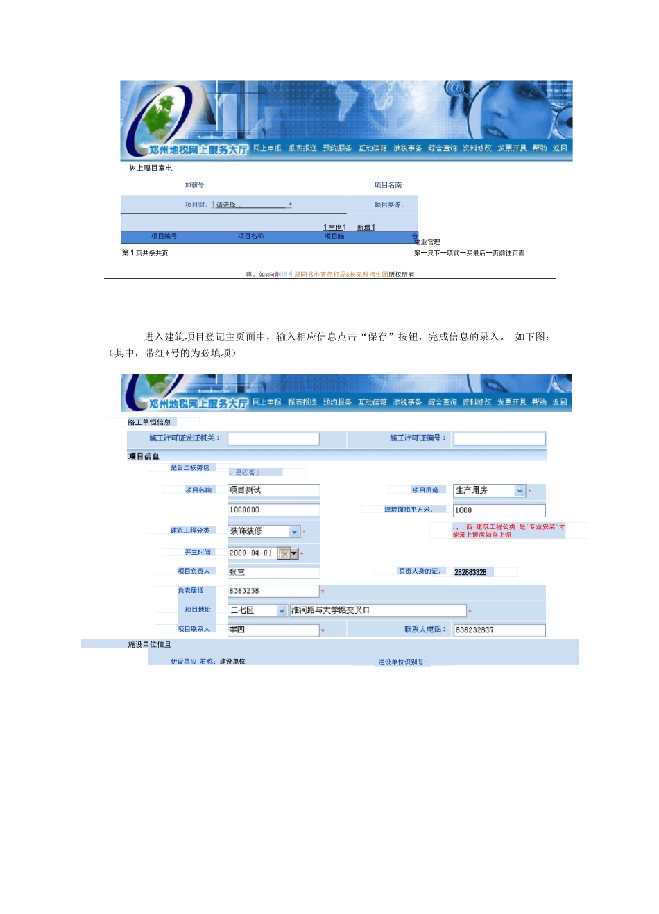 网上项目登记建筑项目登记操作手册_第3页