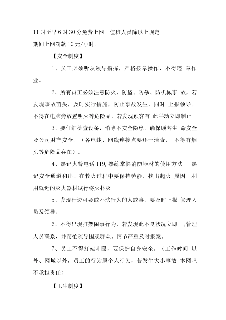 网吧员工管理制度_第2页