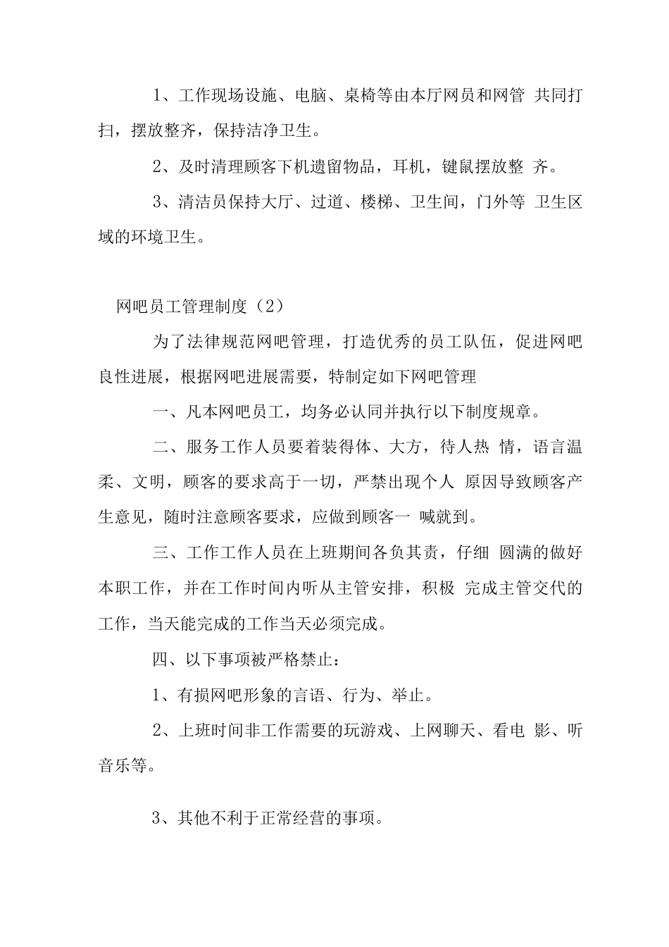 网吧员工管理制度_第3页