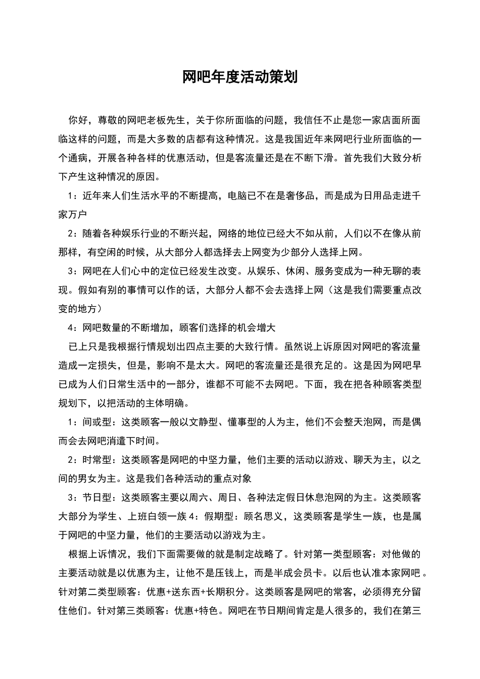 网吧年度活动策划_第1页
