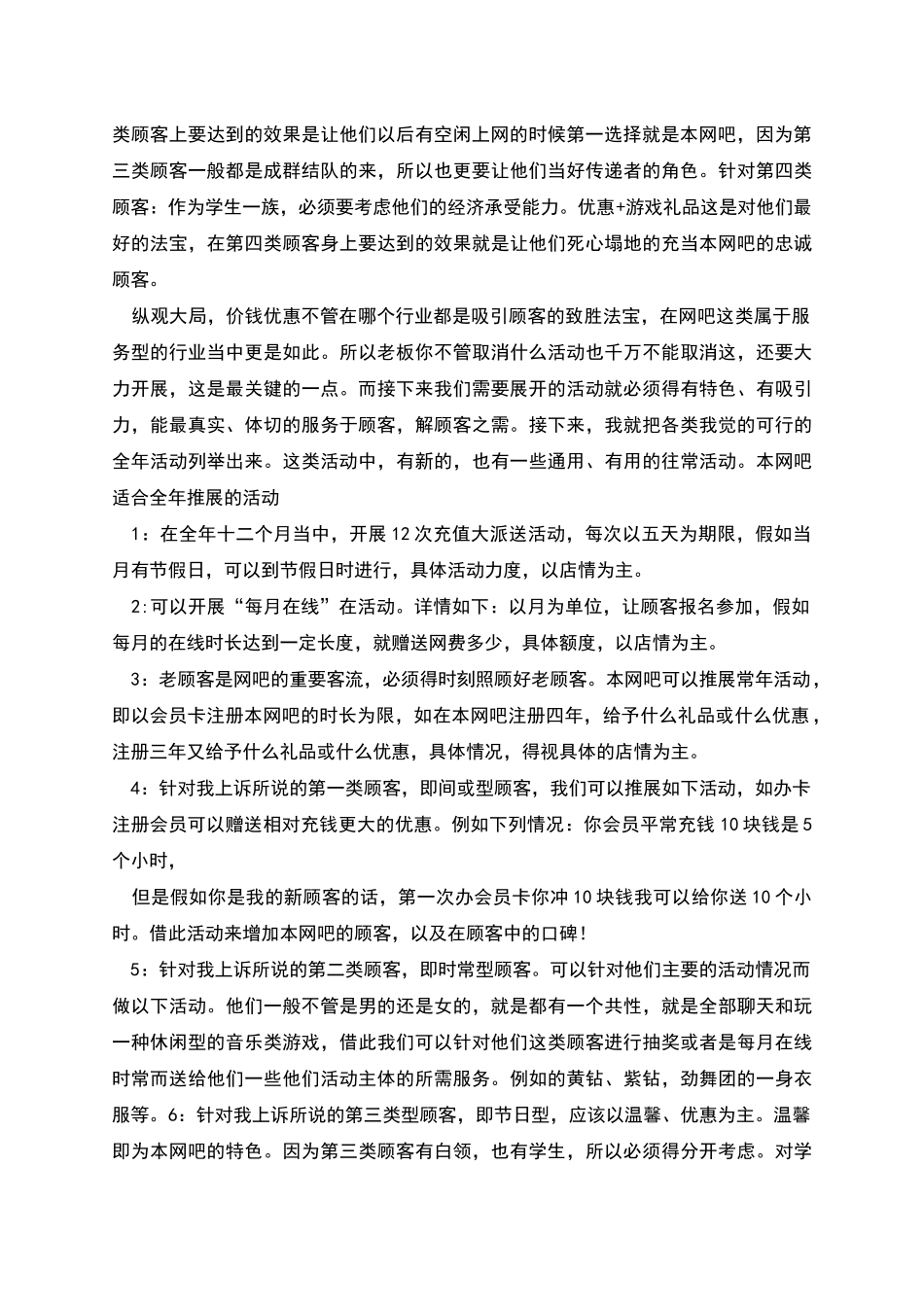 网吧年度活动策划_第2页