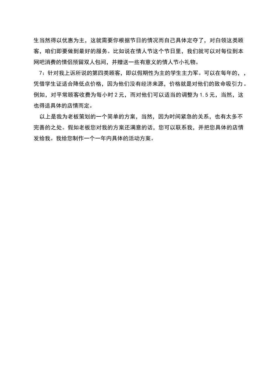 网吧年度活动策划_第3页