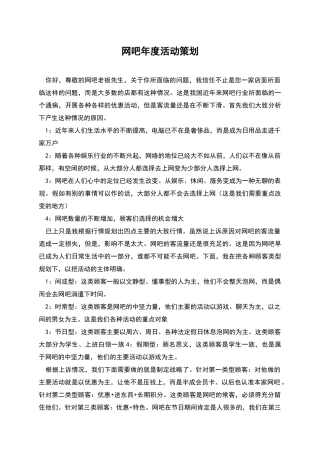 网吧年度活动策划