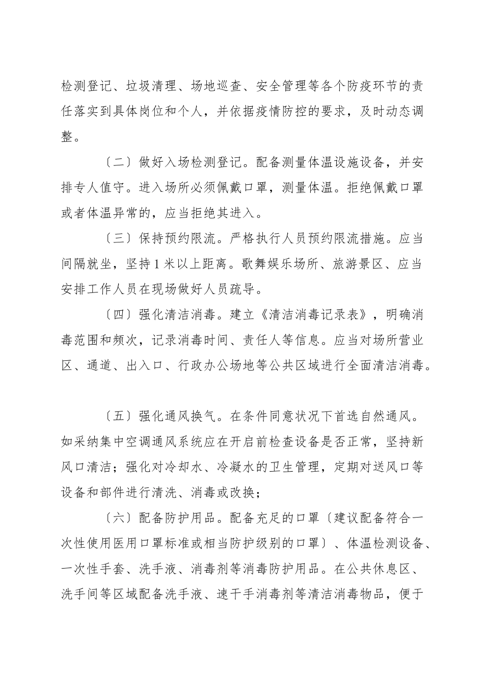 网吧疫情防控应急预案三篇_第2页