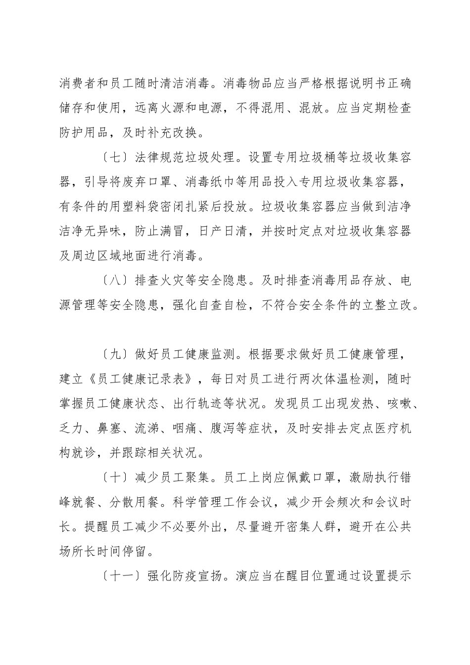 网吧疫情防控应急预案三篇_第3页