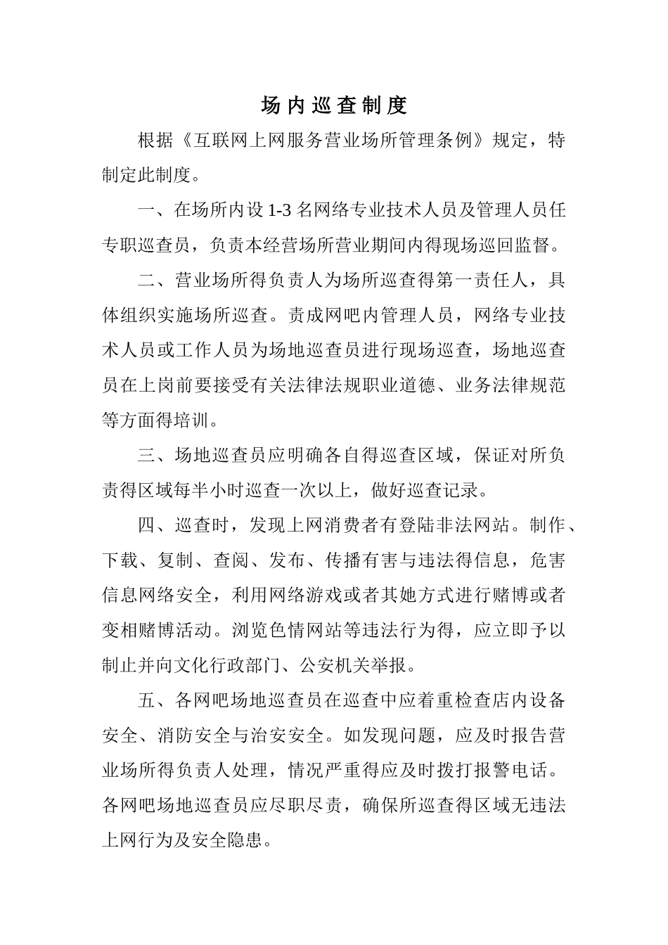 网吧管理规章制度_第2页
