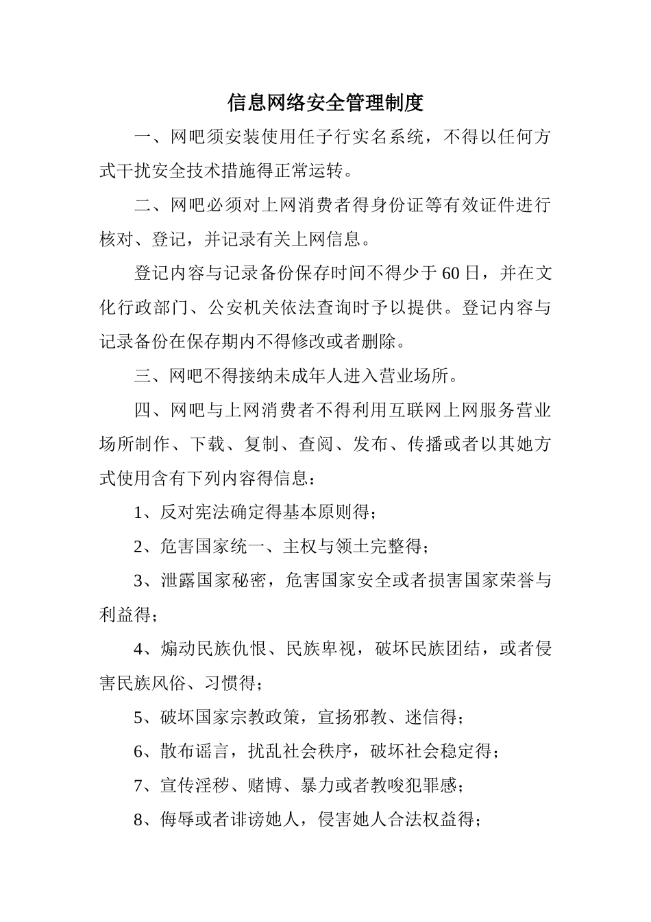 网吧管理规章制度_第3页