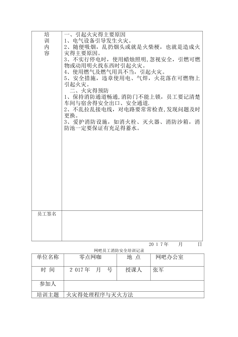 网吧员工消防安全培训记录表_第2页