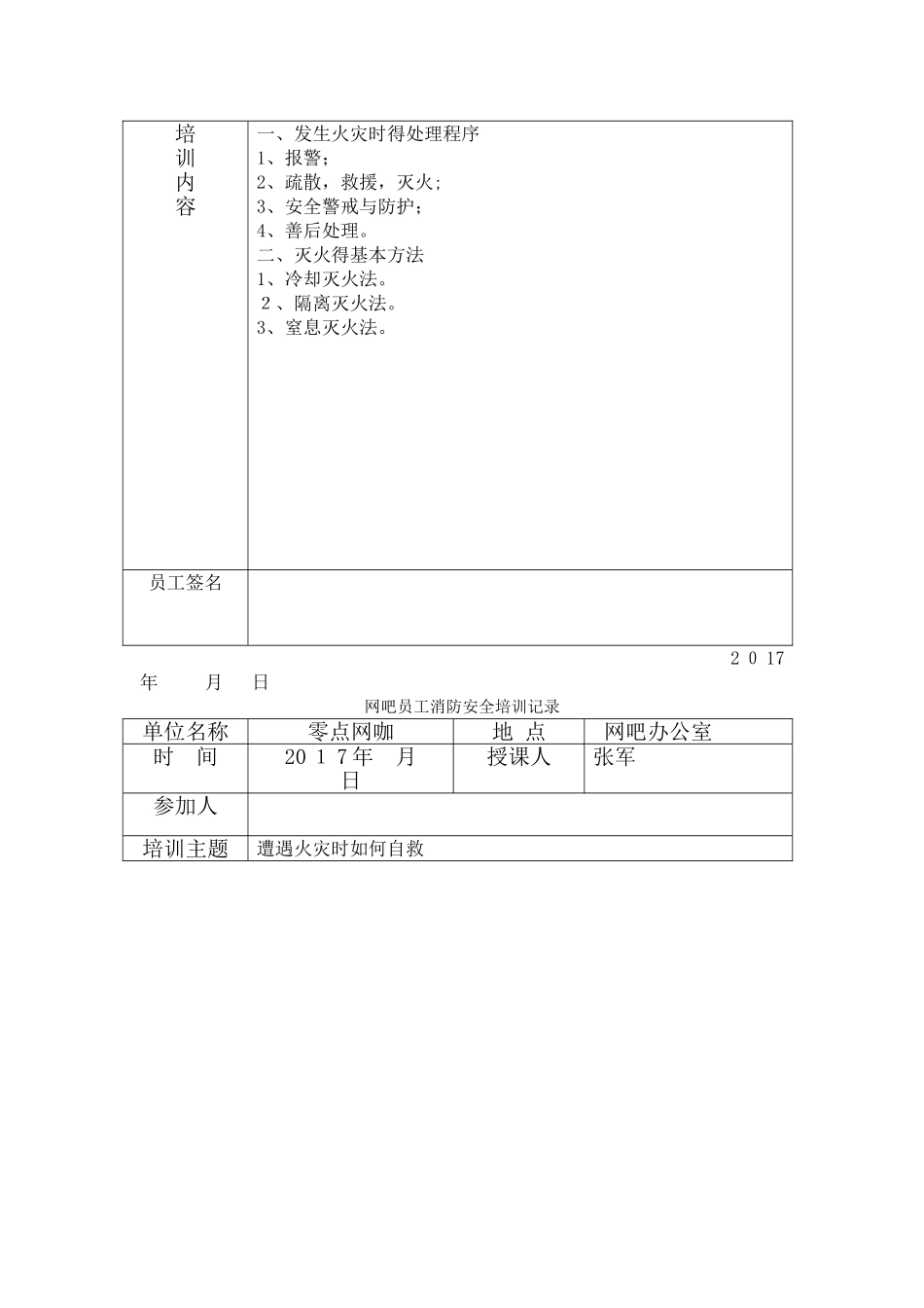 网吧员工消防安全培训记录表_第3页
