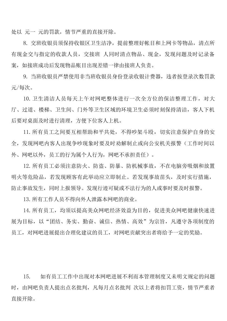 网吧管理奖惩制度_第2页