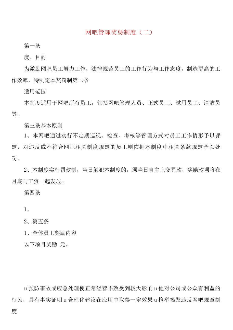 网吧管理奖惩制度_第3页