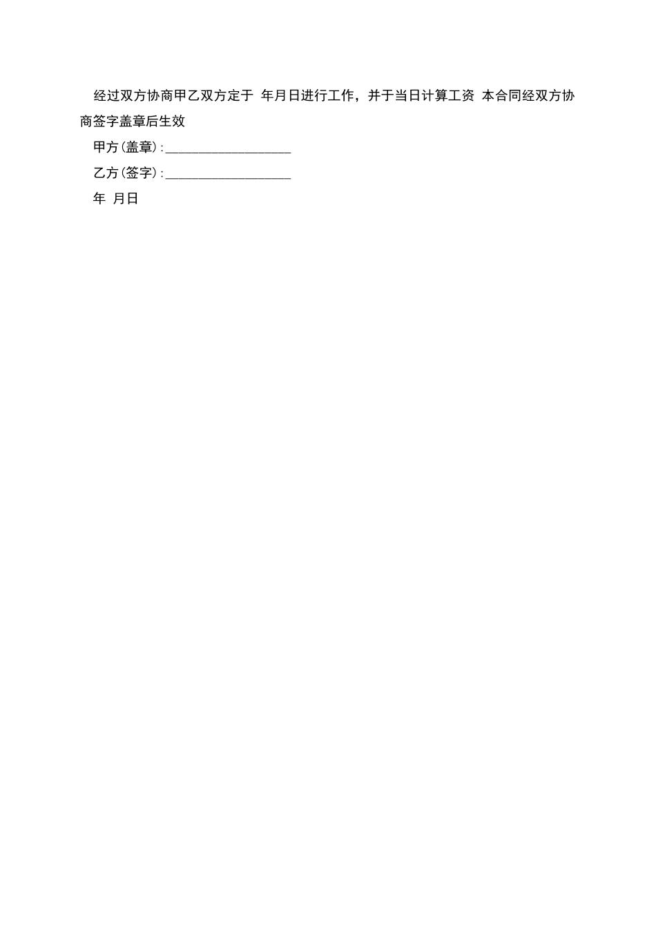 网吧无固定期限劳动合同_第2页