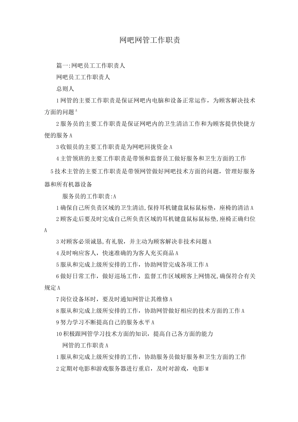 网吧网管工作职责_第1页