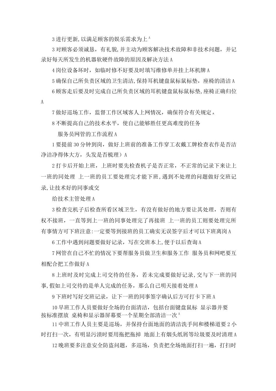 网吧网管工作职责_第2页