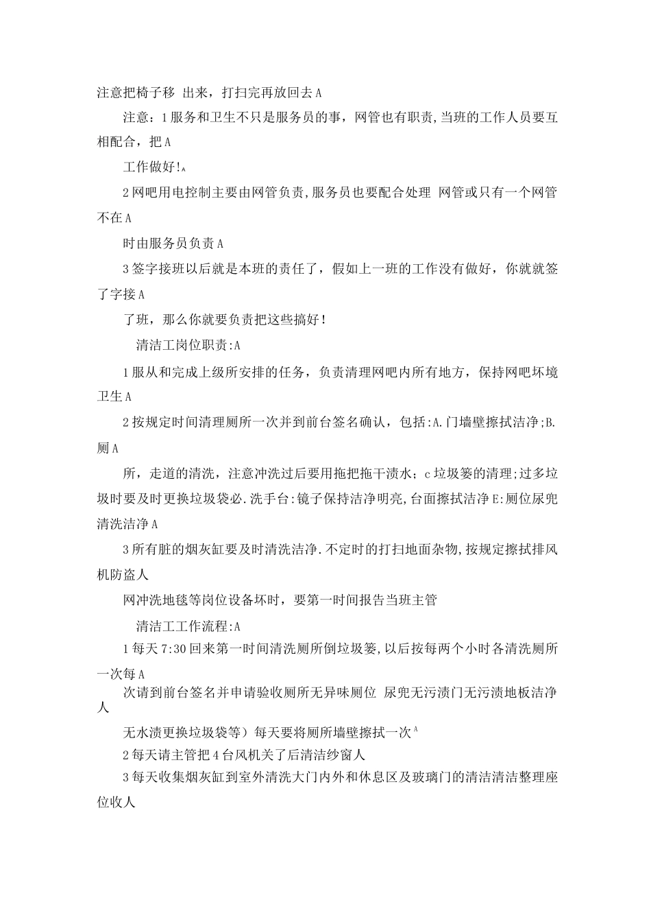 网吧网管工作职责_第3页