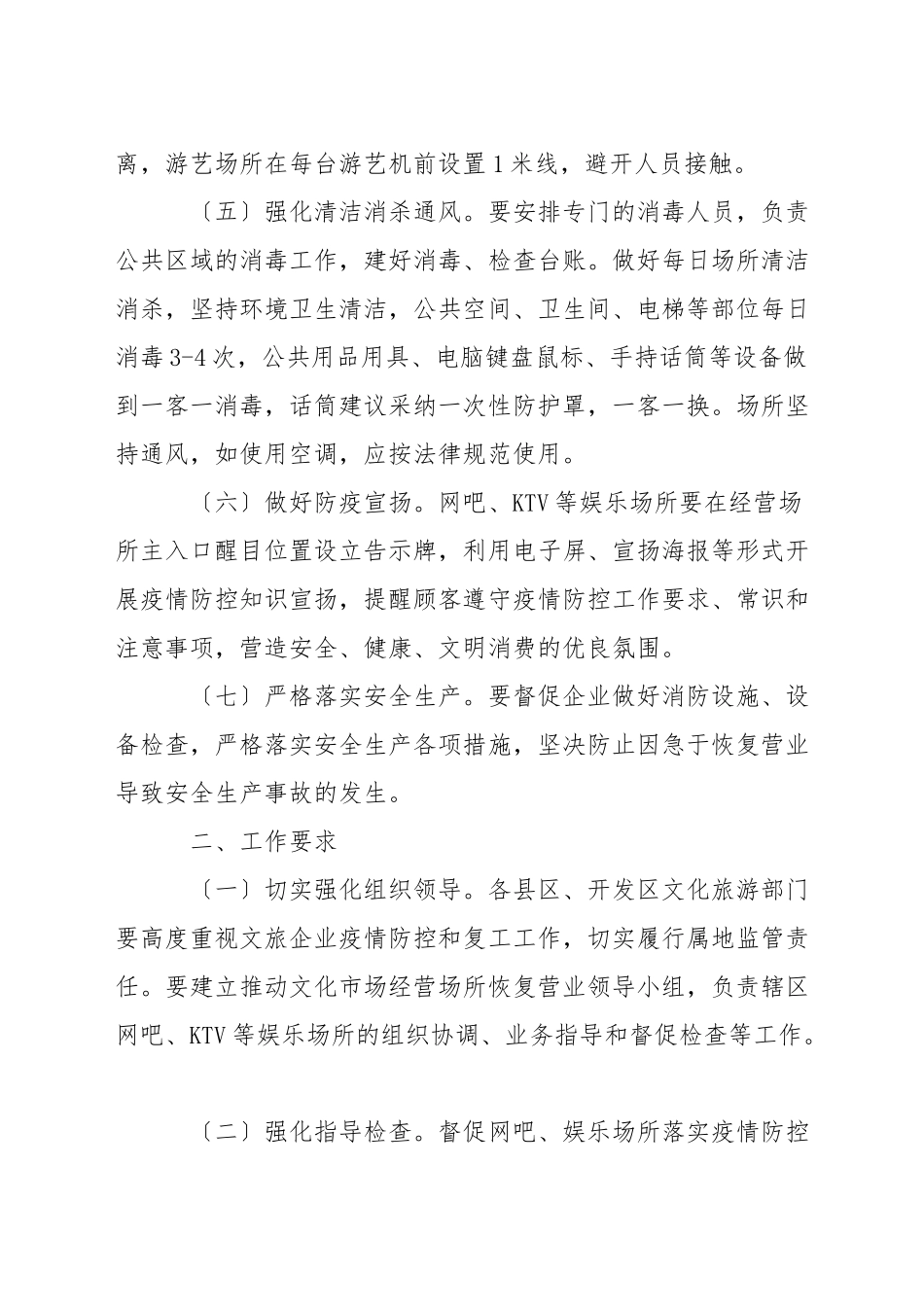 网吧疫情防控方案及网吧疫情应急预案_第2页