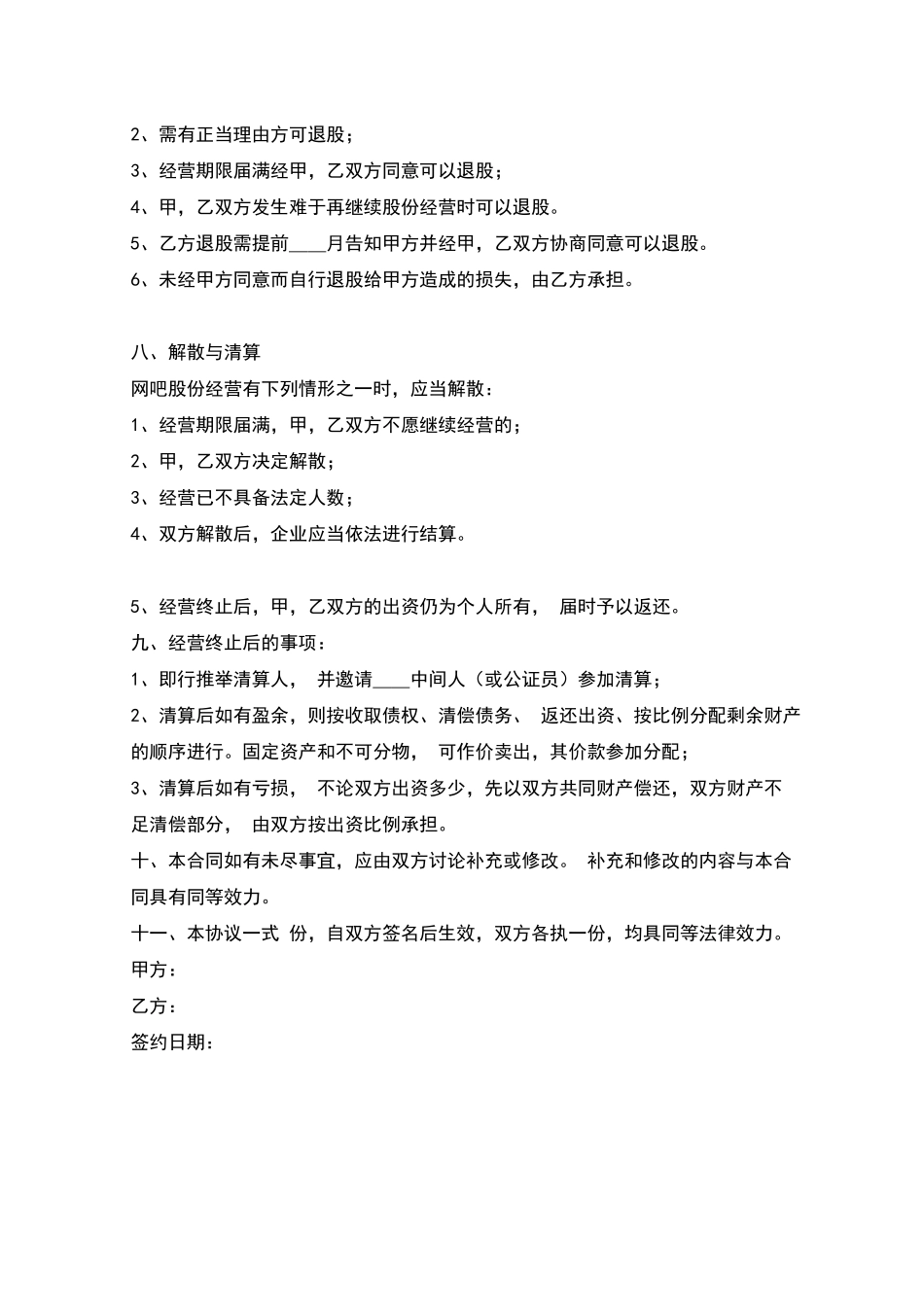 网吧股份制合同_第2页