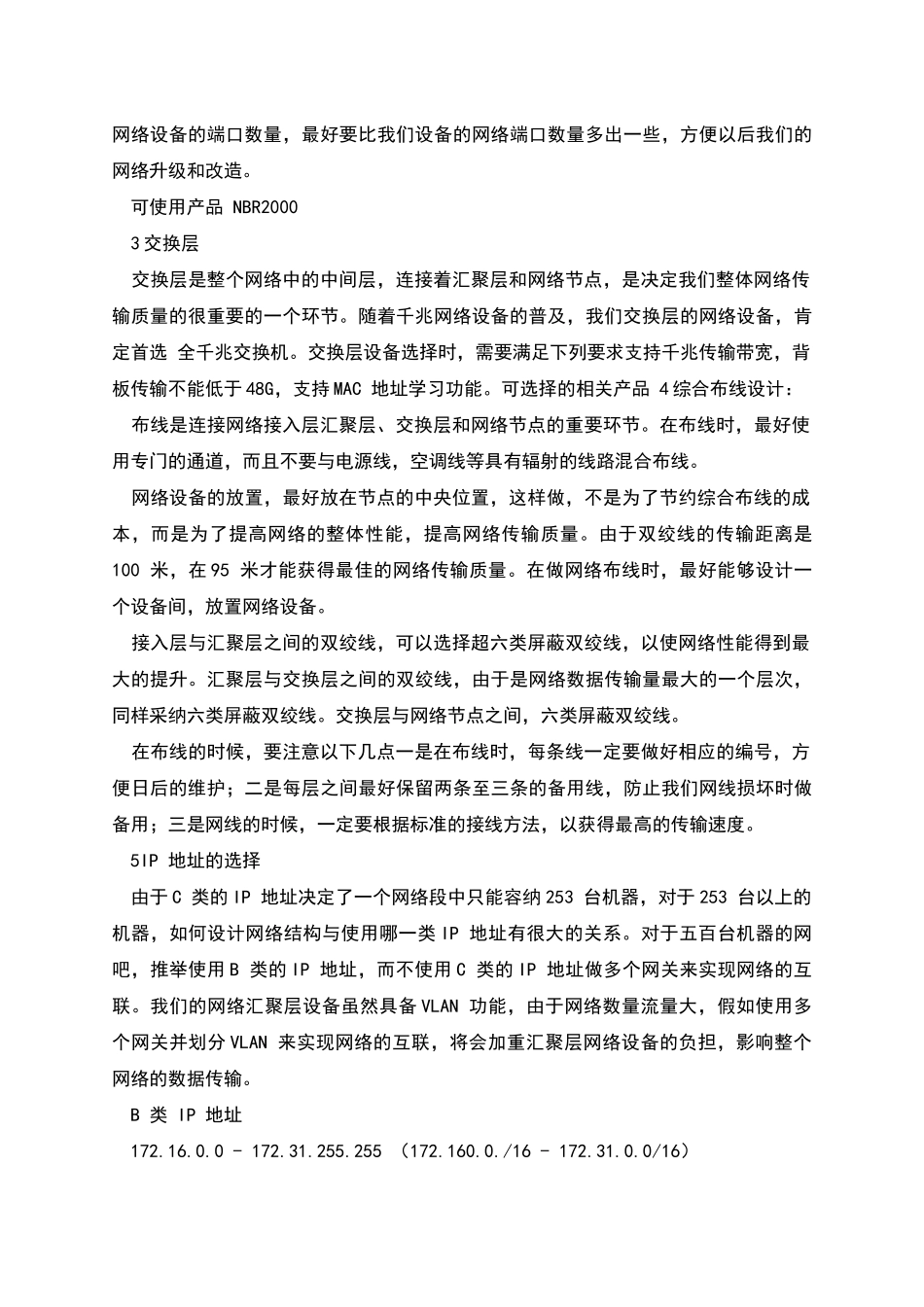 网吧网络方案_第2页