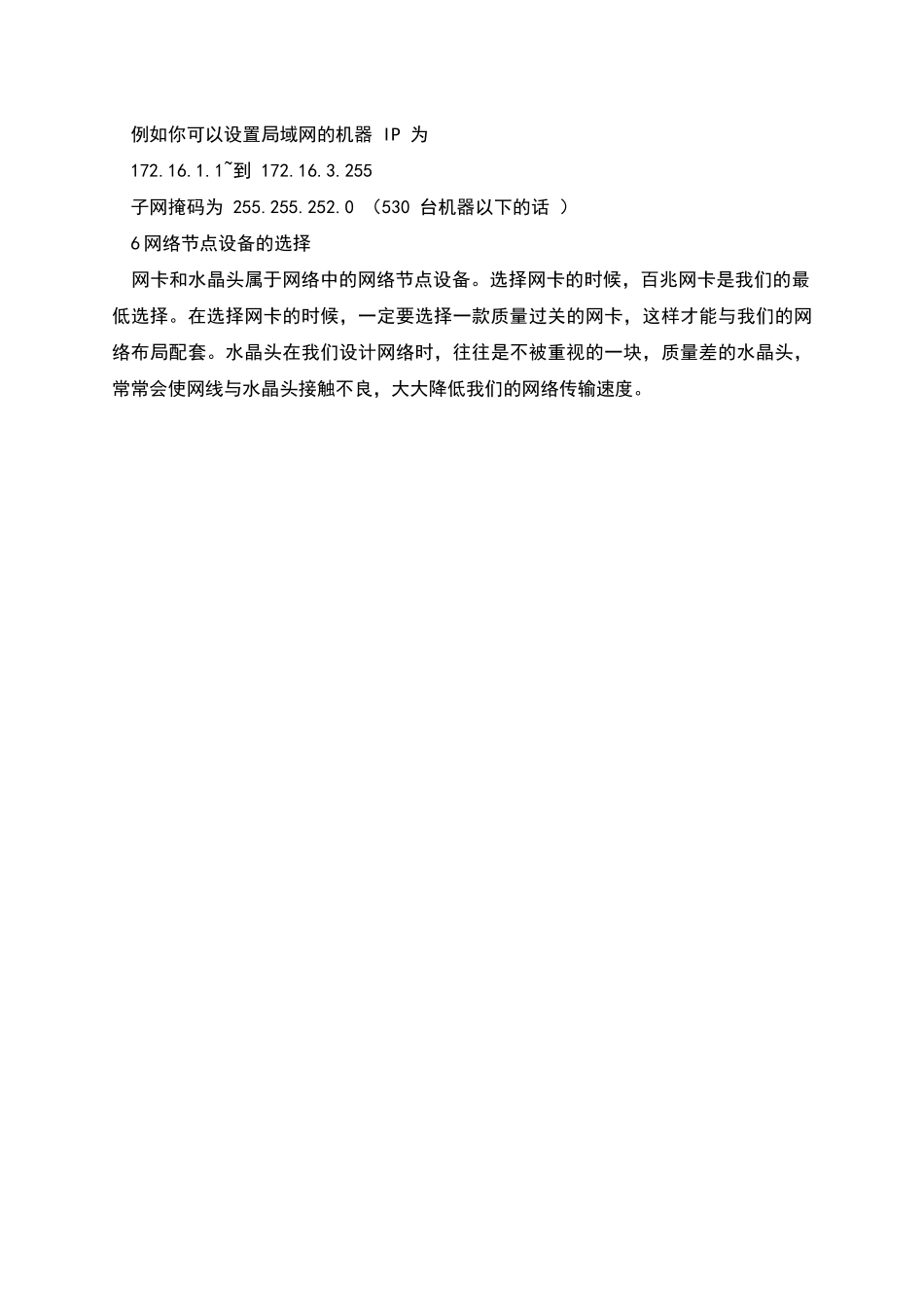 网吧网络方案_第3页
