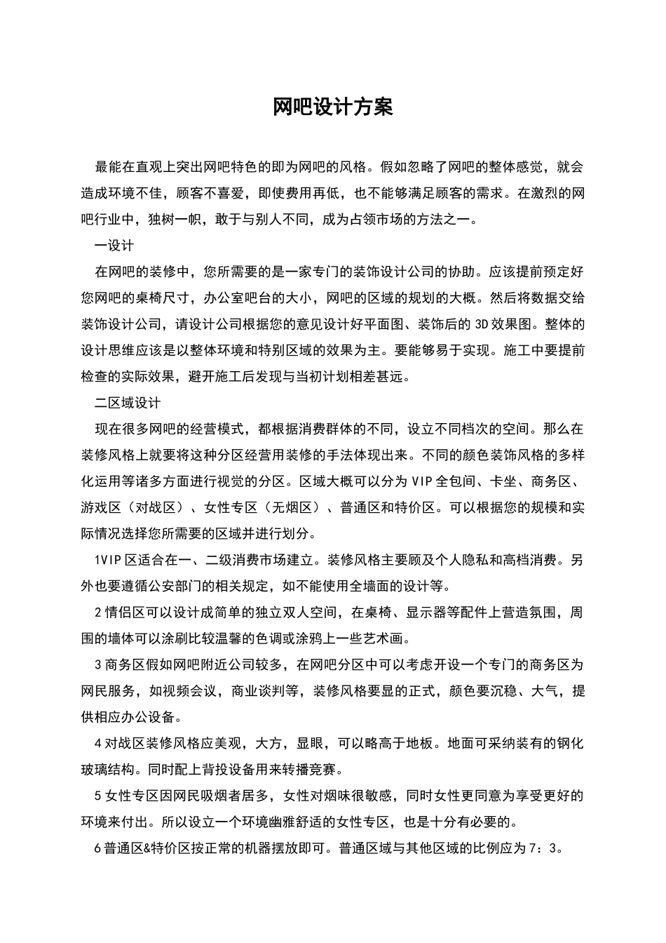 网吧设计方案_第1页