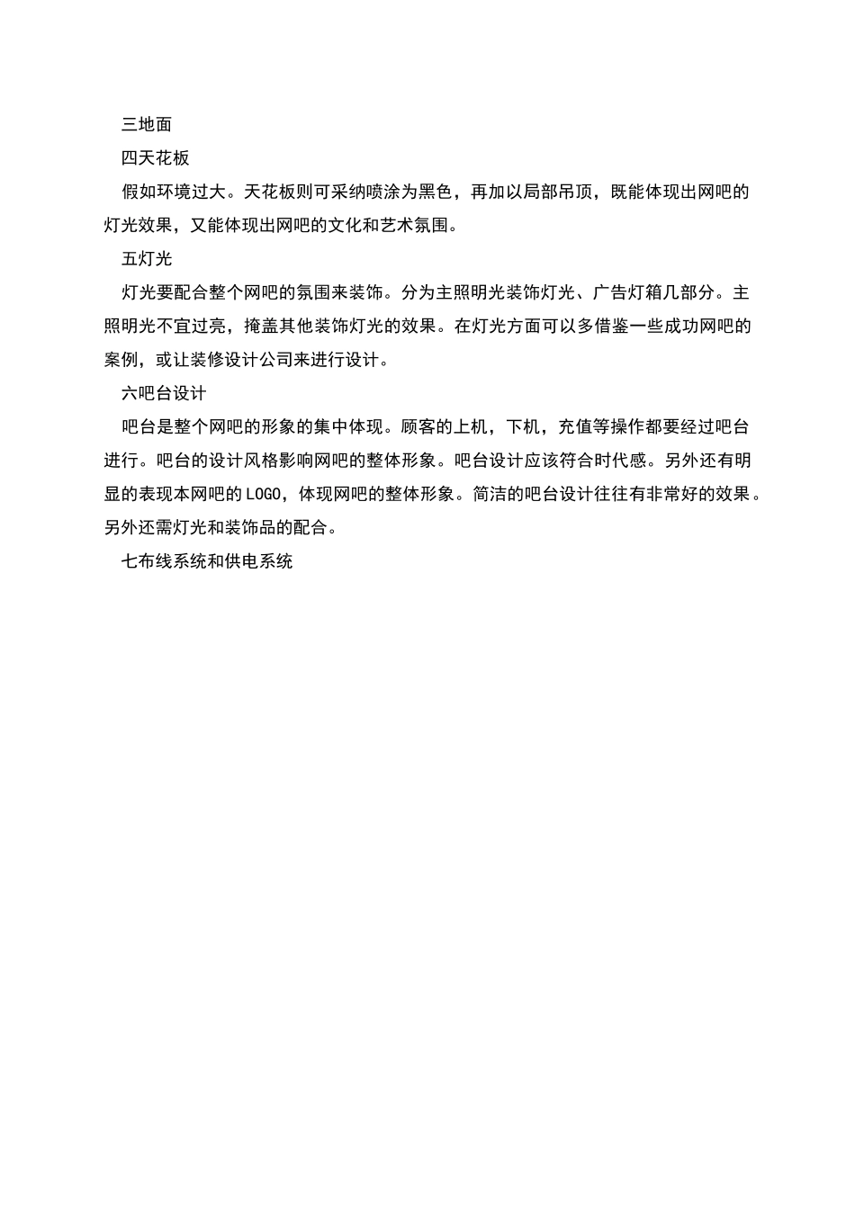网吧设计方案_第2页