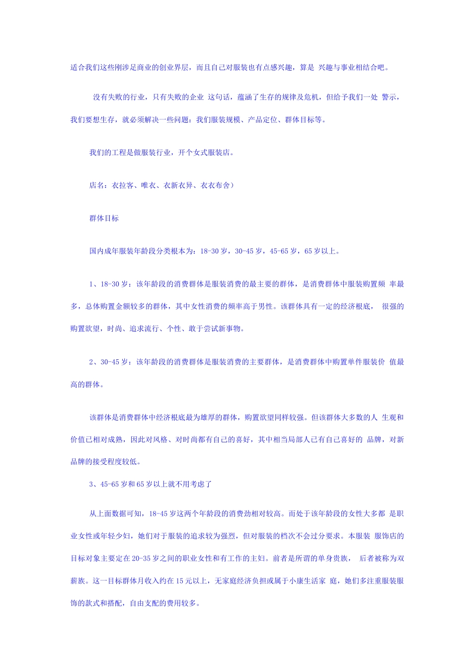 网店、淘宝店、服装店创业计划书_第2页