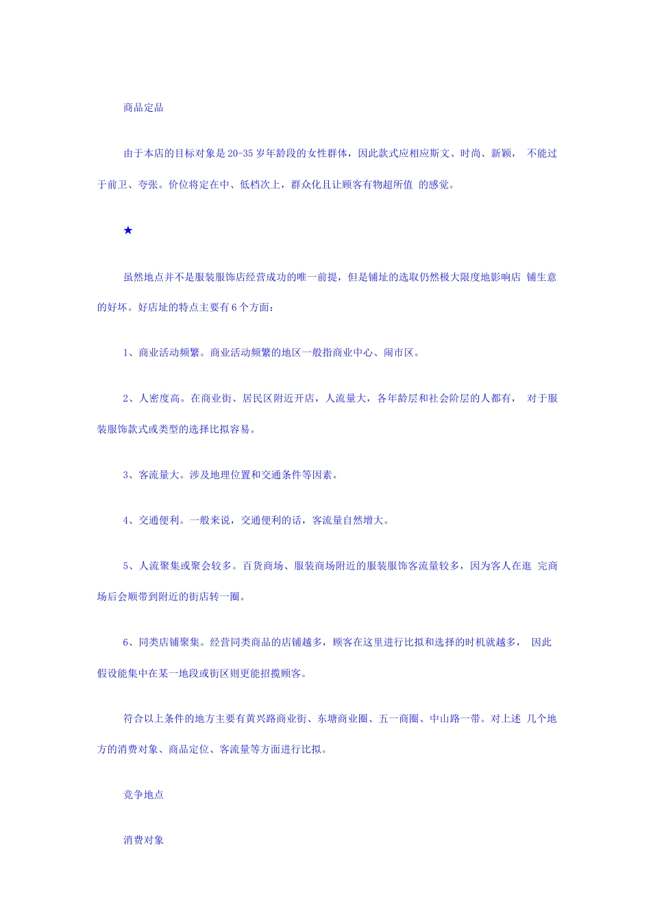 网店、淘宝店、服装店创业计划书_第3页