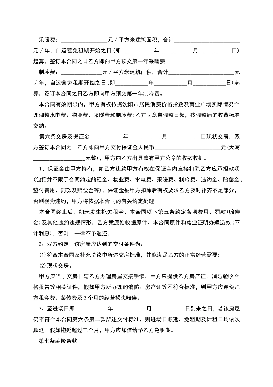 网吧门面租赁合同_第3页