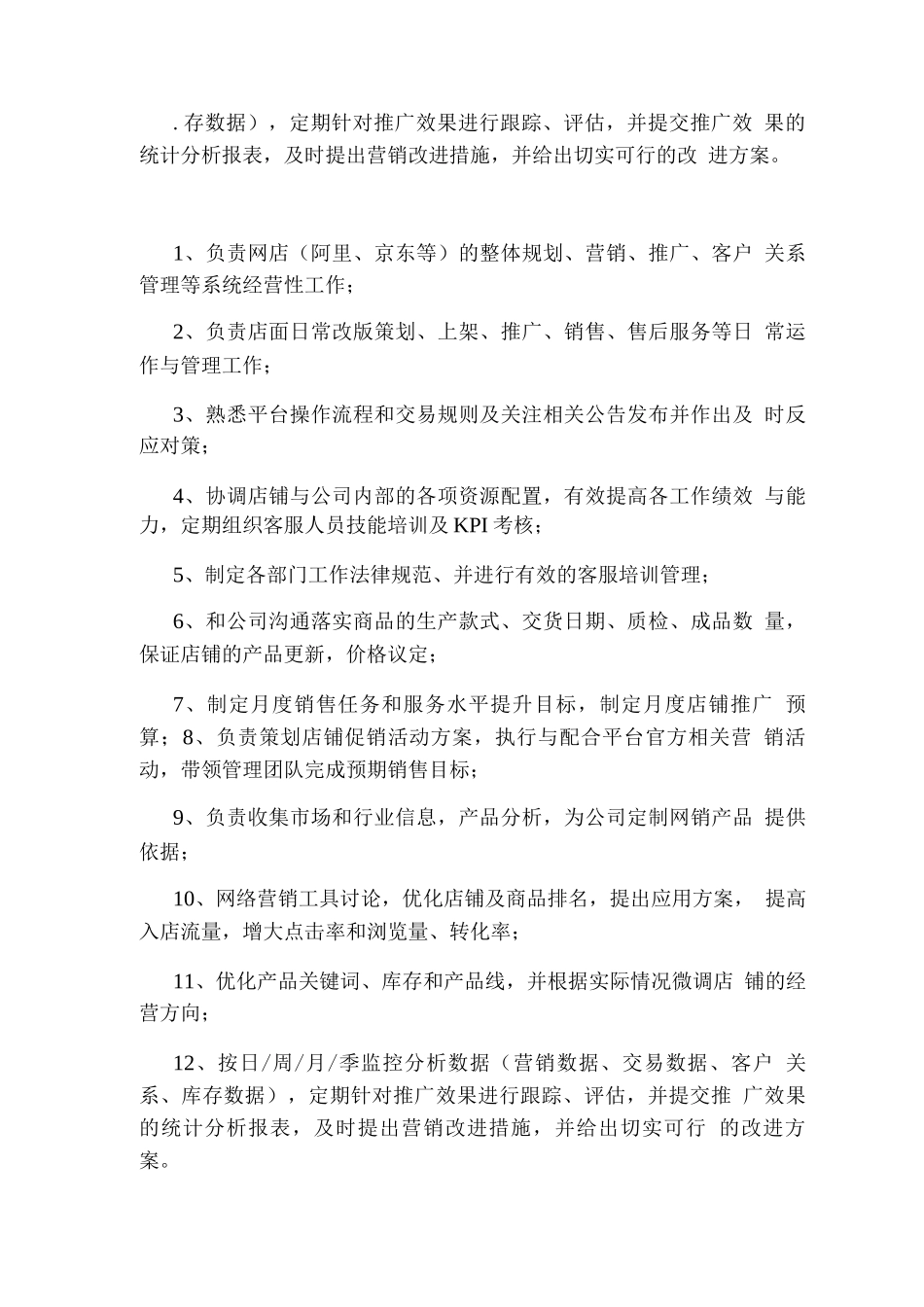 网店代运营主管岗位职责_第2页