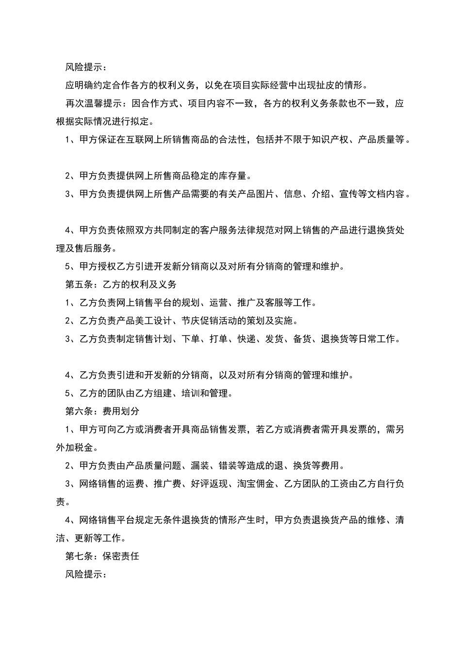 网店代运营合作合同范本_第2页