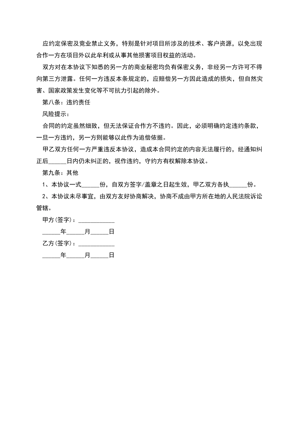 网店代运营合作合同范本_第3页