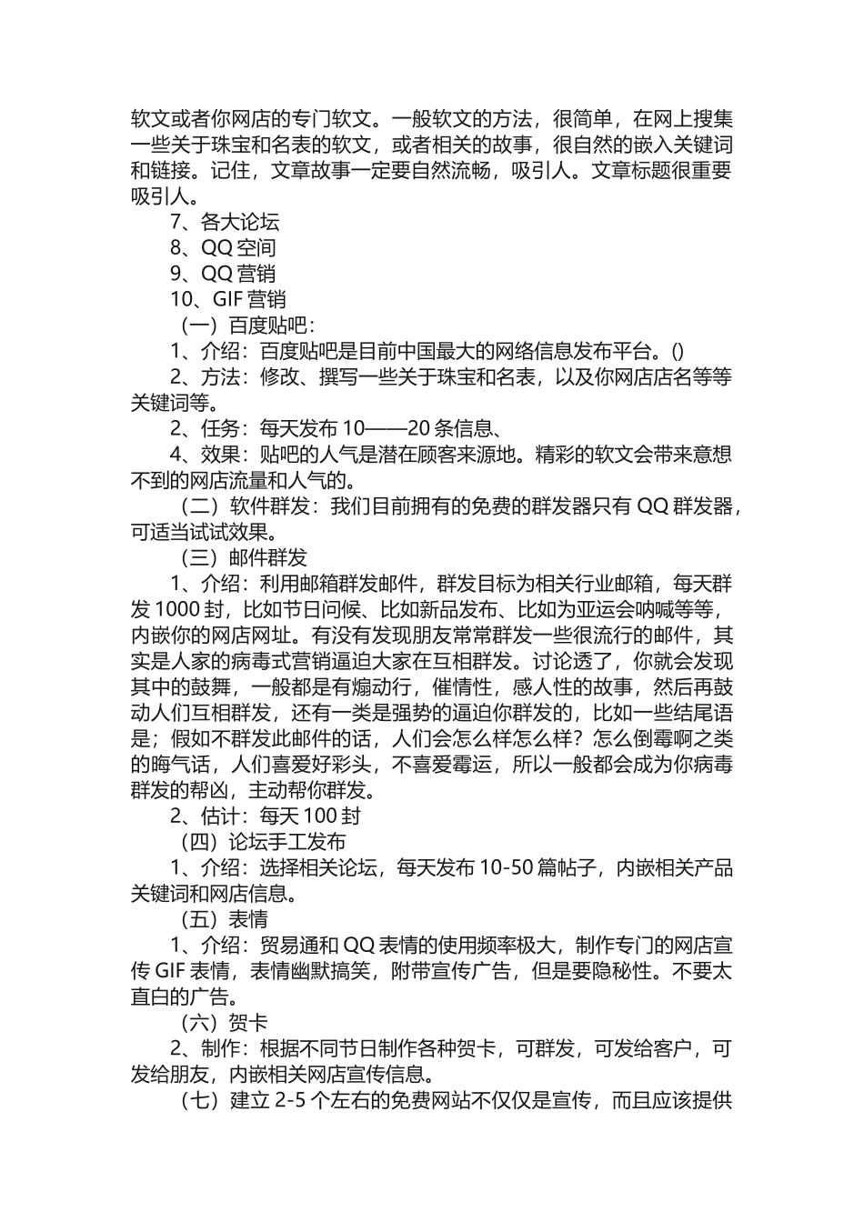 网店推广营销策划方案_第2页