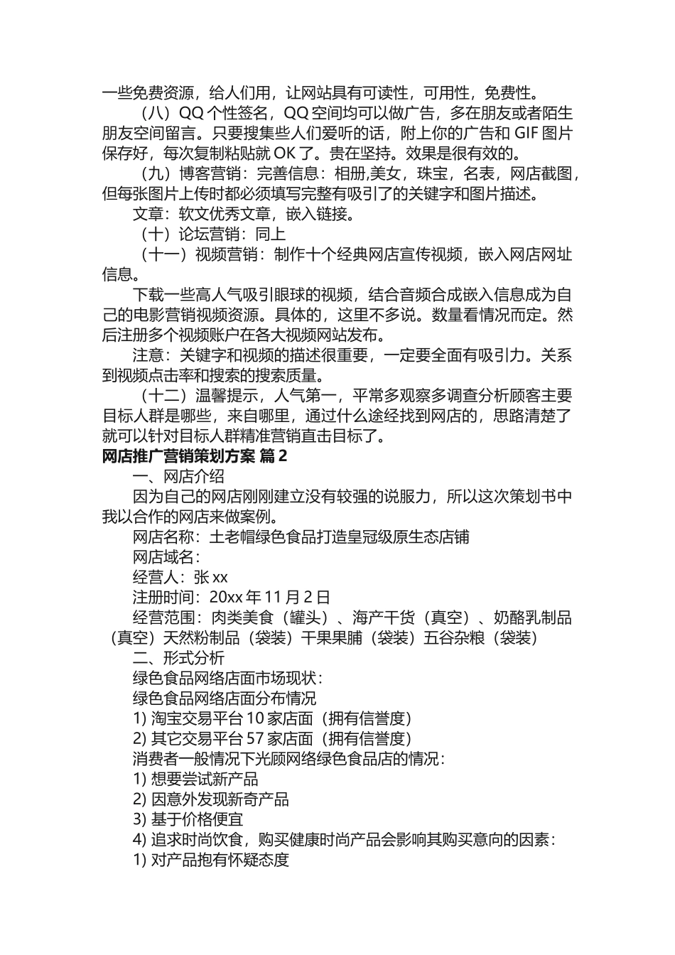 网店推广营销策划方案_第3页