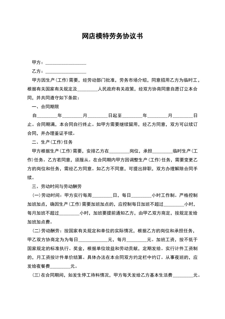 网店模特劳务协议书_第1页