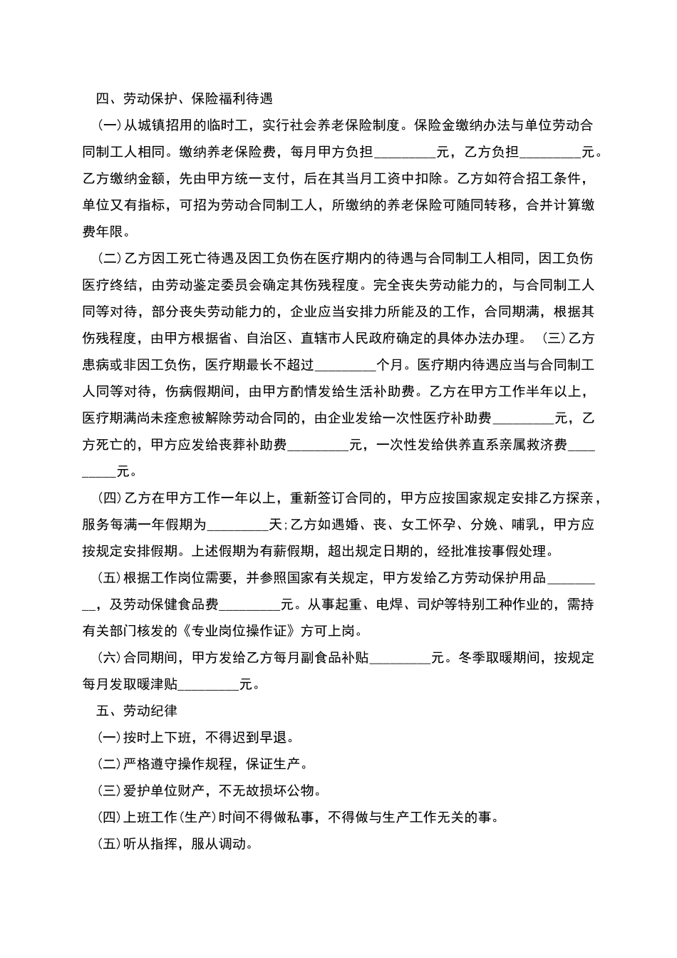 网店模特劳务协议书_第2页
